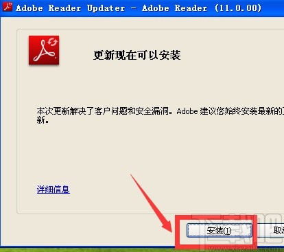 Adobe Reader升级的方法