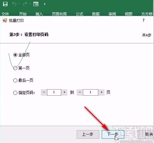 批量打印excel文件的操作方法