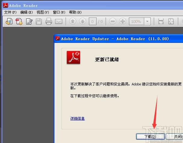Adobe Reader升级的方法