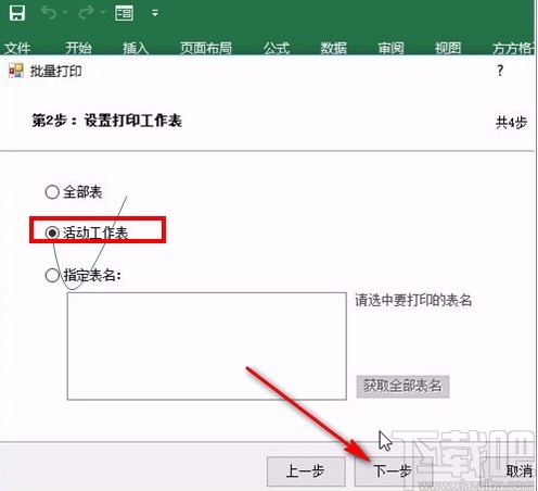 批量打印excel文件的操作方法