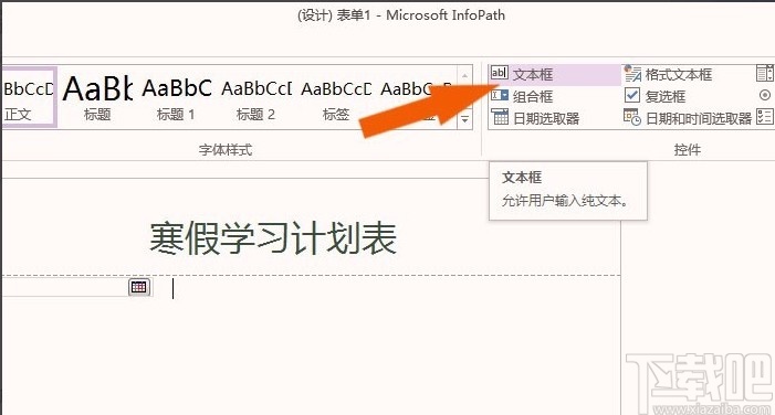 infopath2013的使用方法