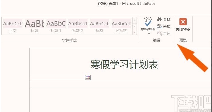 infopath2013的使用方法