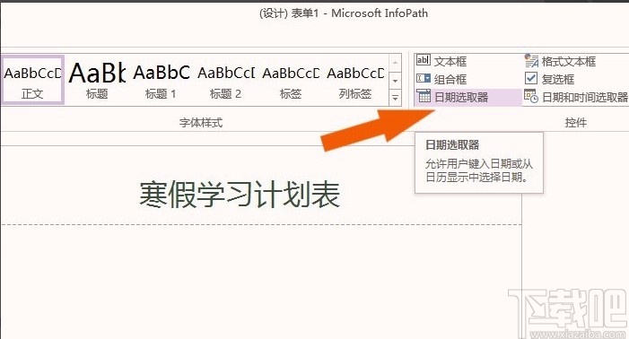 infopath2013的使用方法