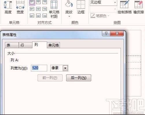 infopath2013调整表格大小的方法