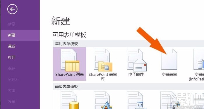infopath2013的使用方法