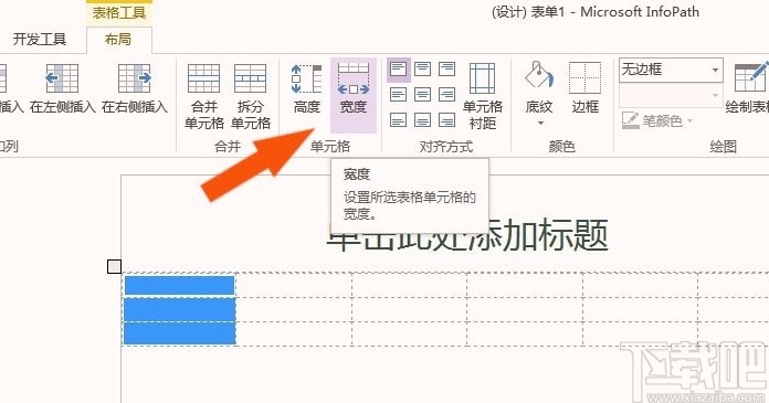 infopath2013调整表格大小的方法