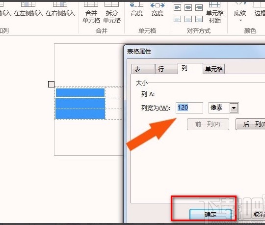 infopath2013调整表格大小的方法
