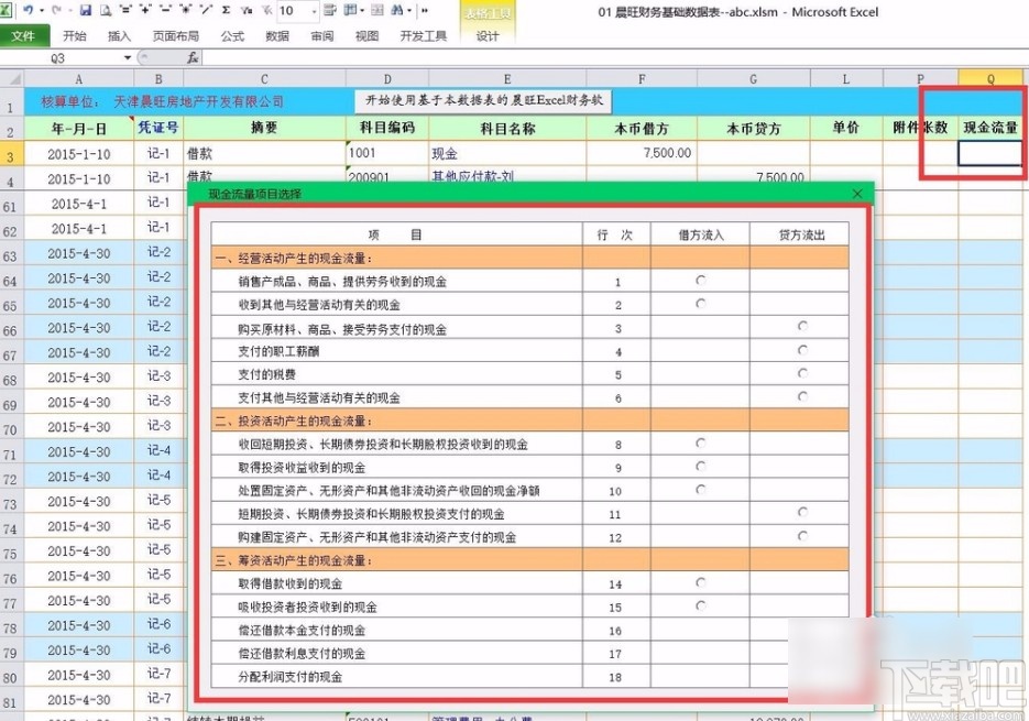 Excel财务系统自动生成现金流量表的方法