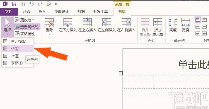 infopath2013调整表格大小的方法