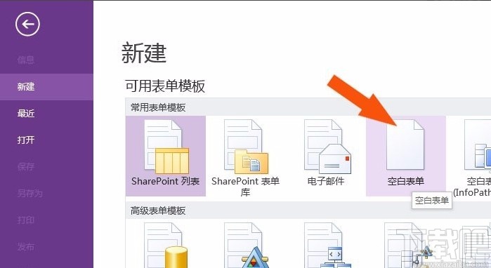 infopath2013调整表格大小的方法