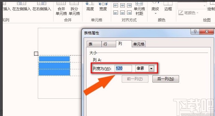 infopath2013调整表格大小的方法