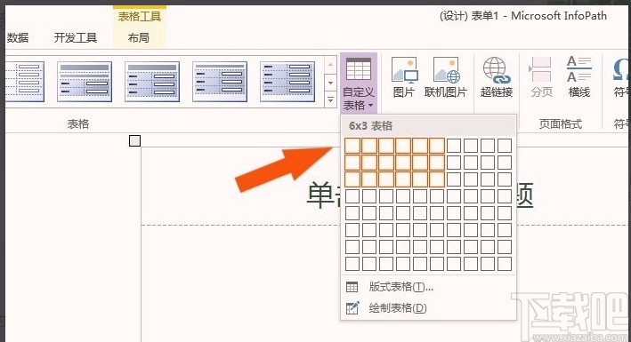 infopath2013调整表格大小的方法