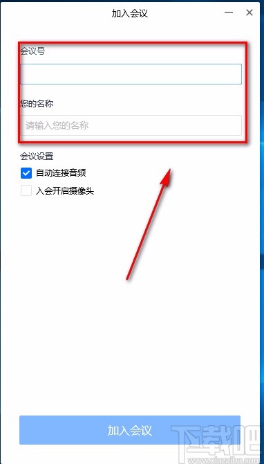 腾讯视频会议客户端的使用方法