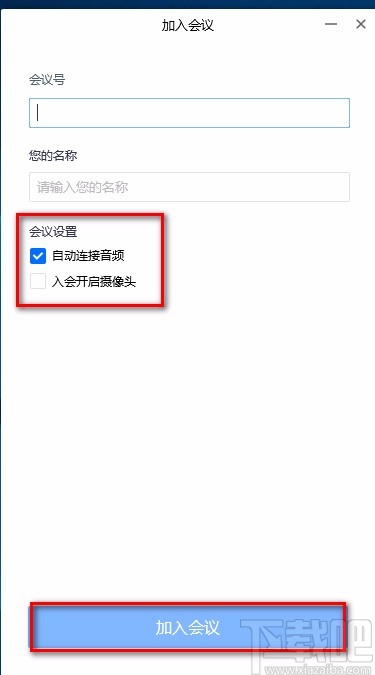 腾讯视频会议客户端的使用方法