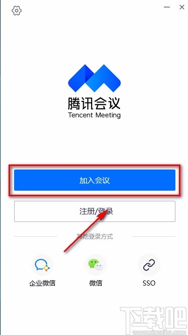 腾讯视频会议客户端的使用方法