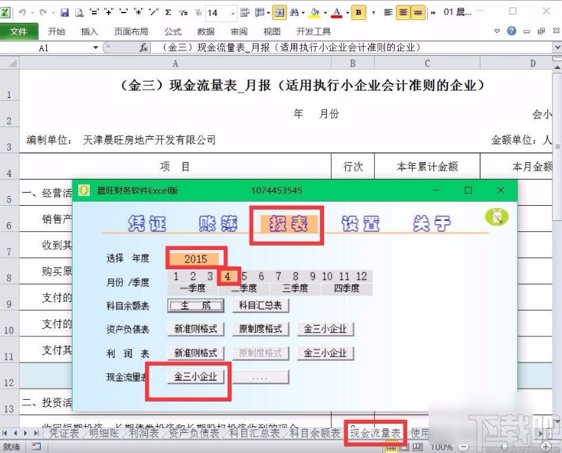 Excel财务系统自动生成现金流量表的方法