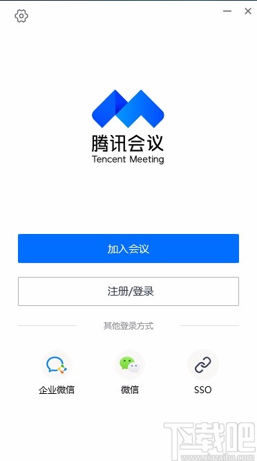 腾讯视频会议客户端的使用方法
