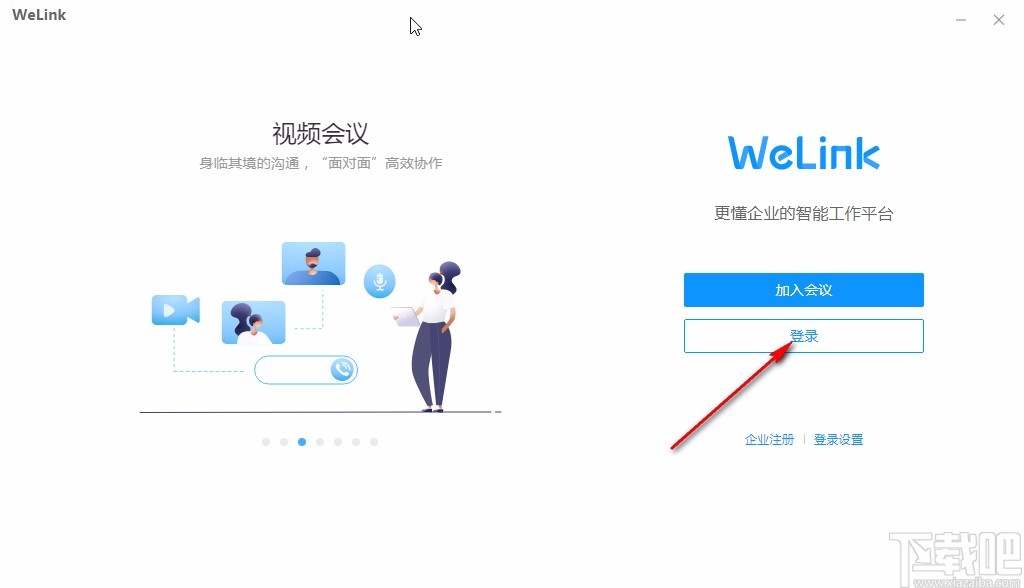 welink视频会议关闭摄像头的方法
