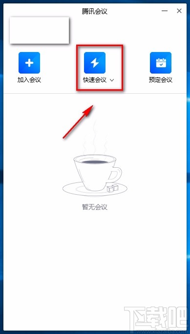 腾讯视频会议客户端的使用方法
