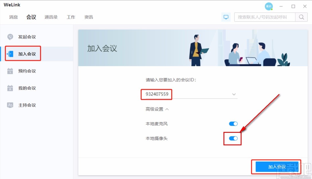 welink视频会议关闭摄像头的方法