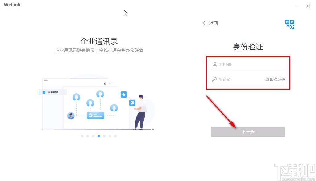 welink视频会议关闭摄像头的方法