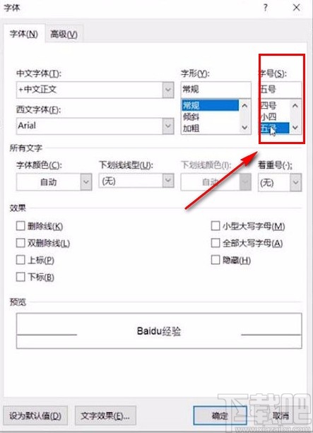 Word设置arial字体的方法