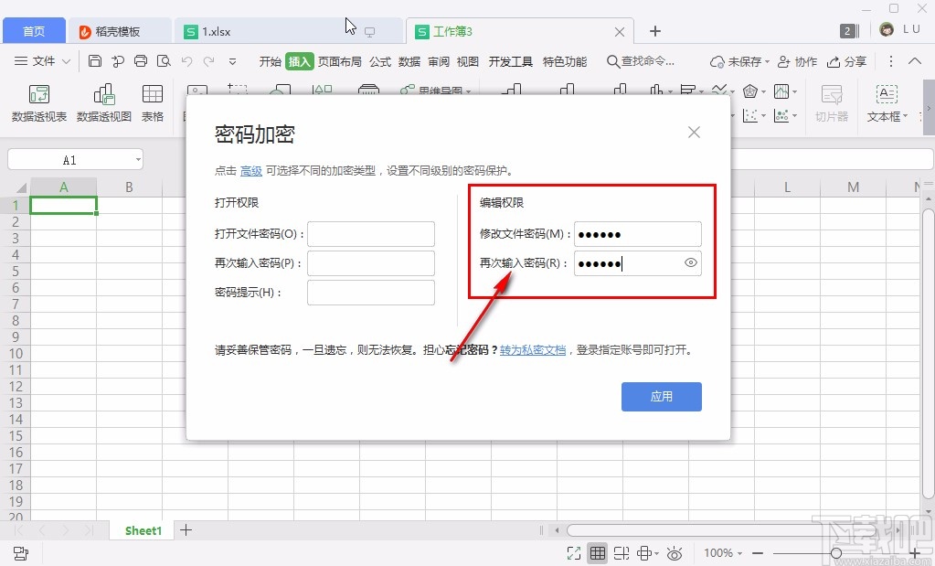 wps给Excel设密码的方法