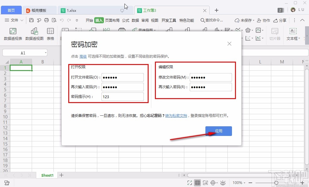 wps给Excel设密码的方法