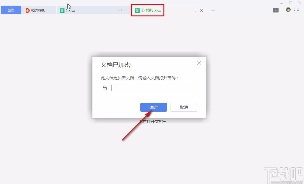wps给Excel设密码的方法