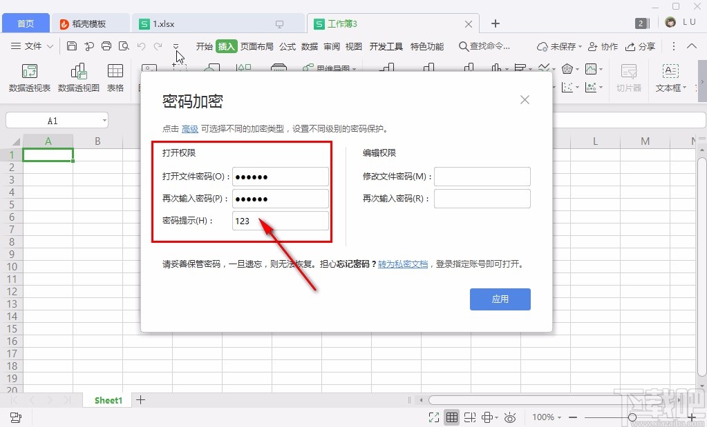 wps给Excel设密码的方法