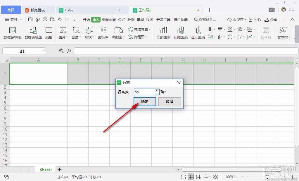 WPS设置Excel行高和列宽的方法