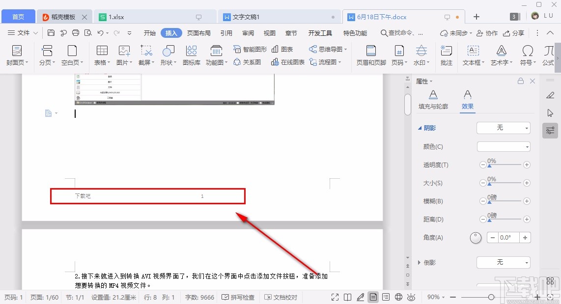 WPS设置页码的方法步骤
