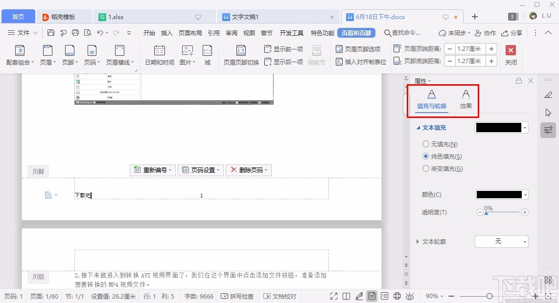 WPS设置页码的方法步骤