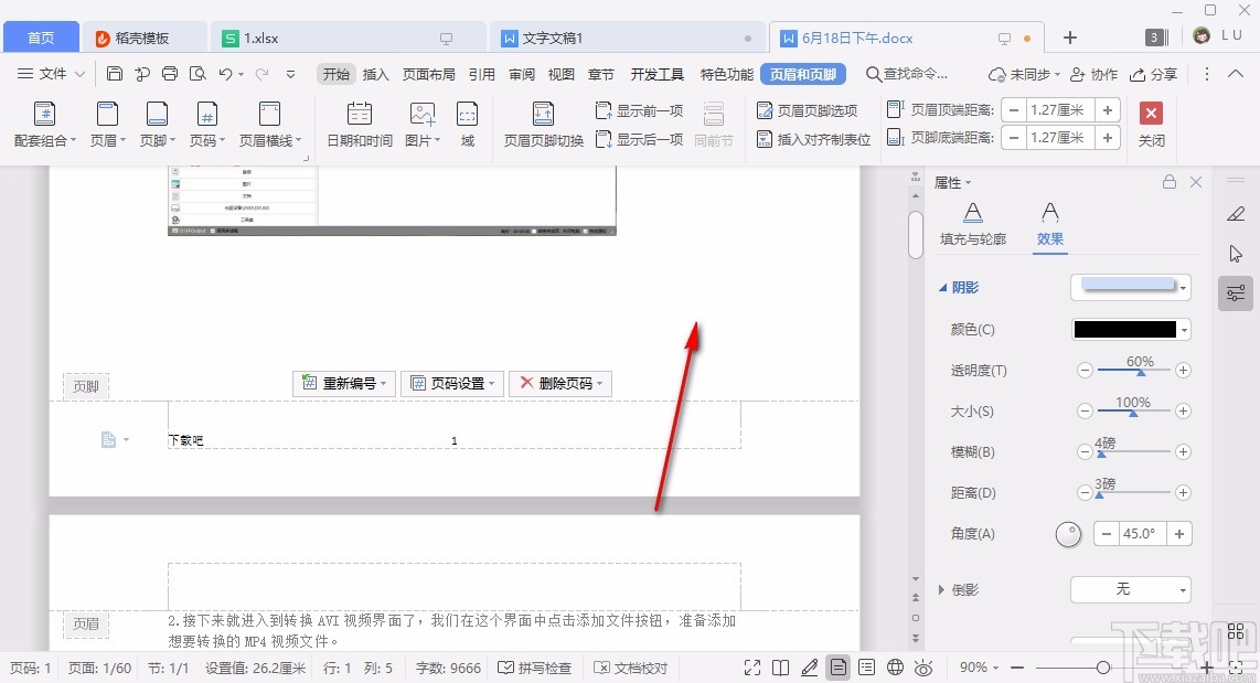 WPS设置页码的方法步骤