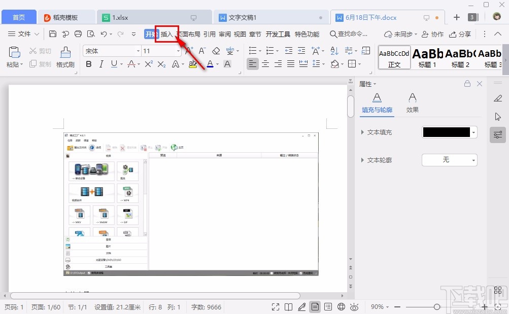 WPS设置页码的方法步骤