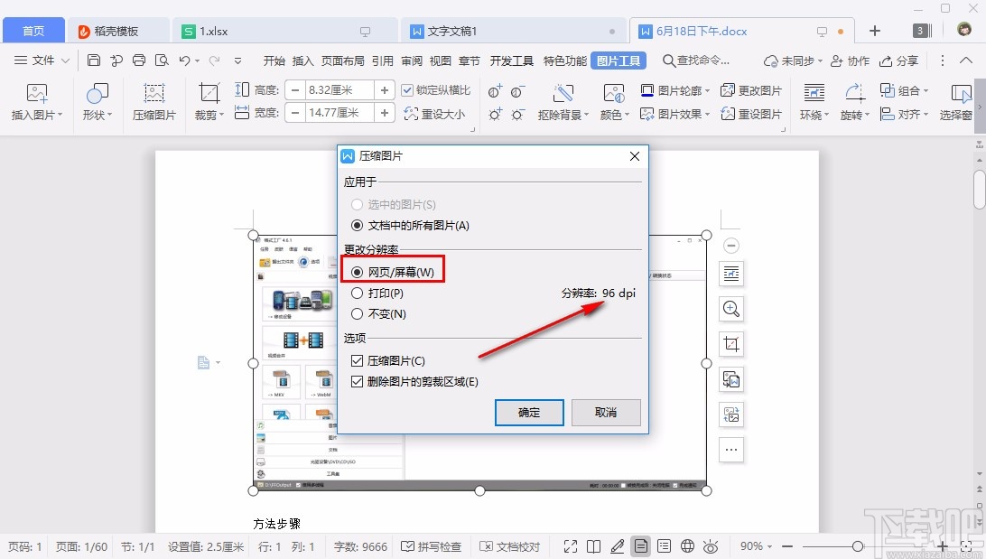 WPS压缩图片文件的方法步骤