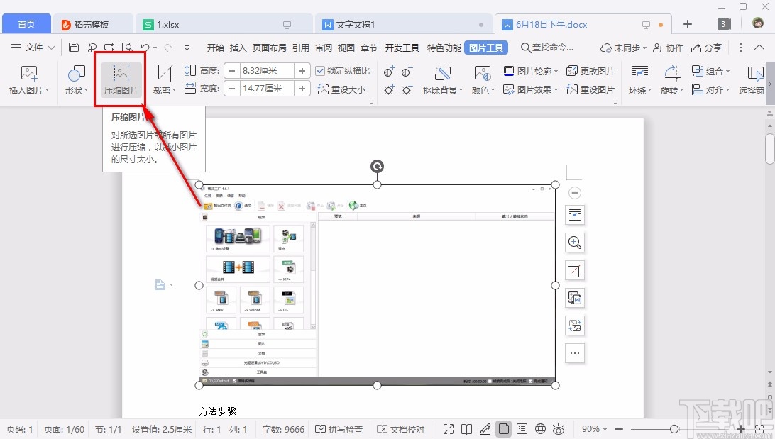 WPS压缩图片文件的方法步骤