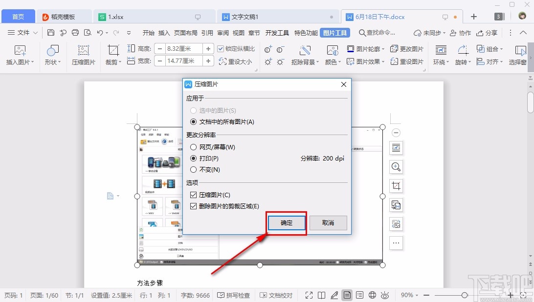 WPS压缩图片文件的方法步骤