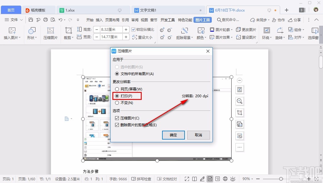 WPS压缩图片文件的方法步骤