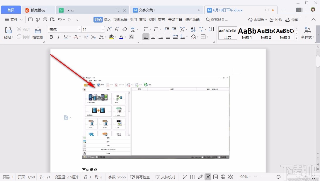 WPS压缩图片文件的方法步骤