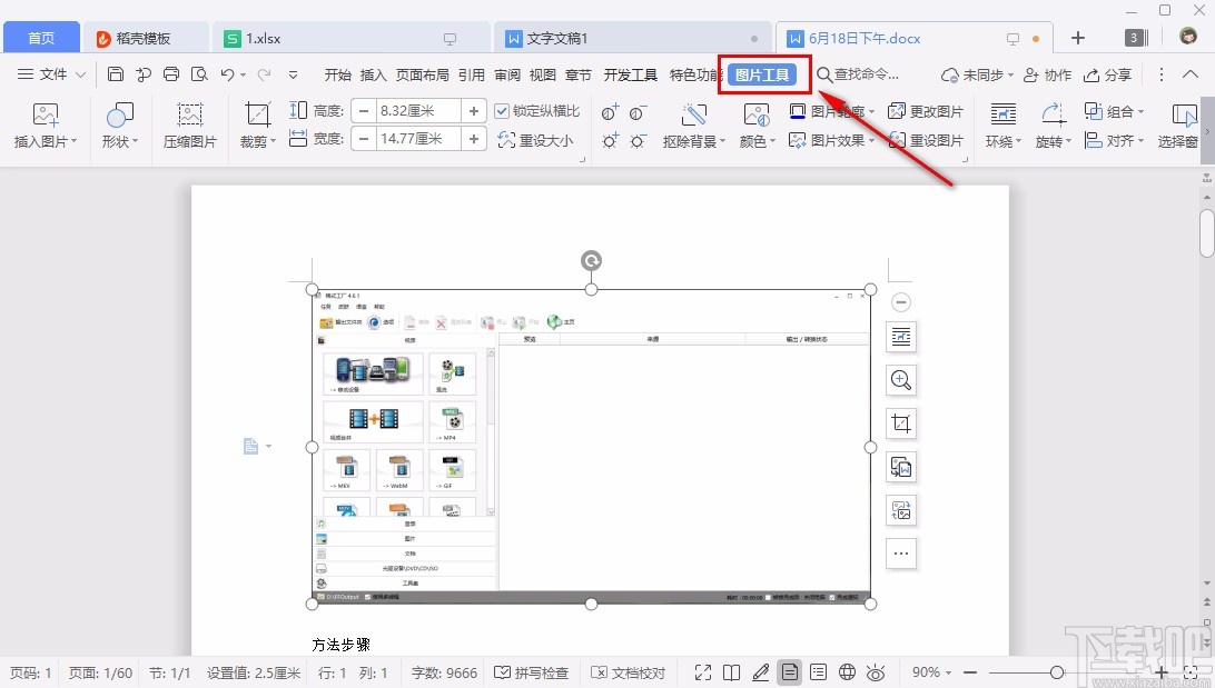 WPS压缩图片文件的方法步骤