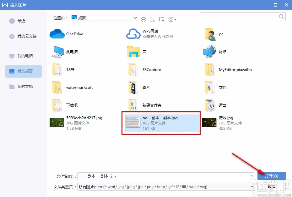 WPS识别图片文字的方法