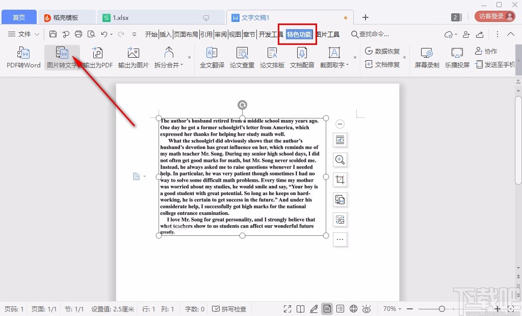 WPS识别图片文字的方法
