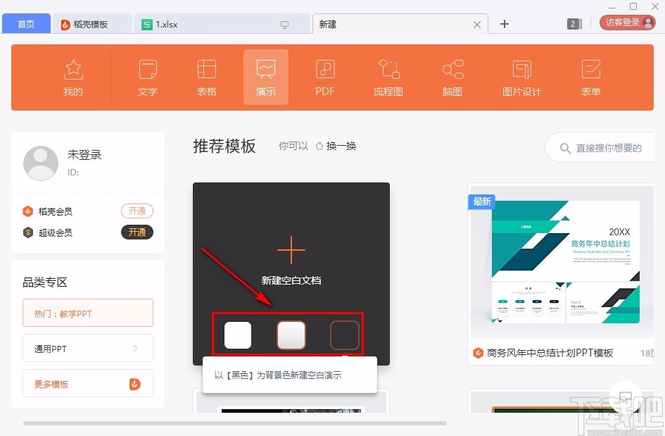 使用wps做ppt课件的操作方法