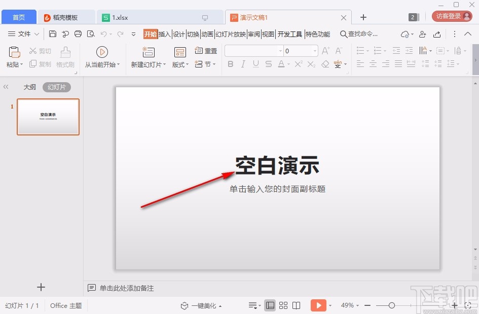 使用wps做ppt课件的操作方法