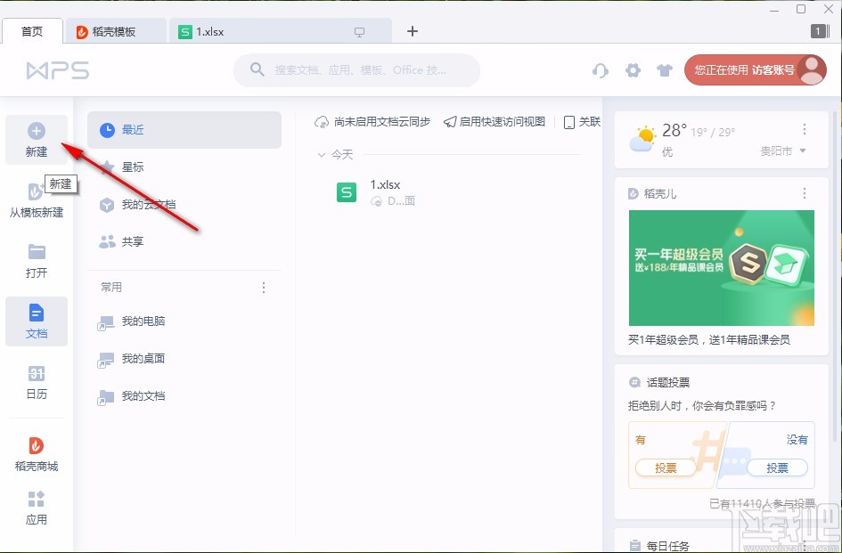 使用wps做ppt课件的操作方法