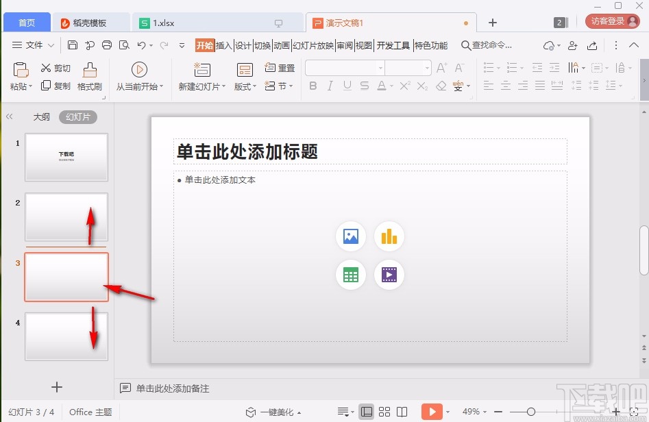 使用wps做ppt课件的操作方法