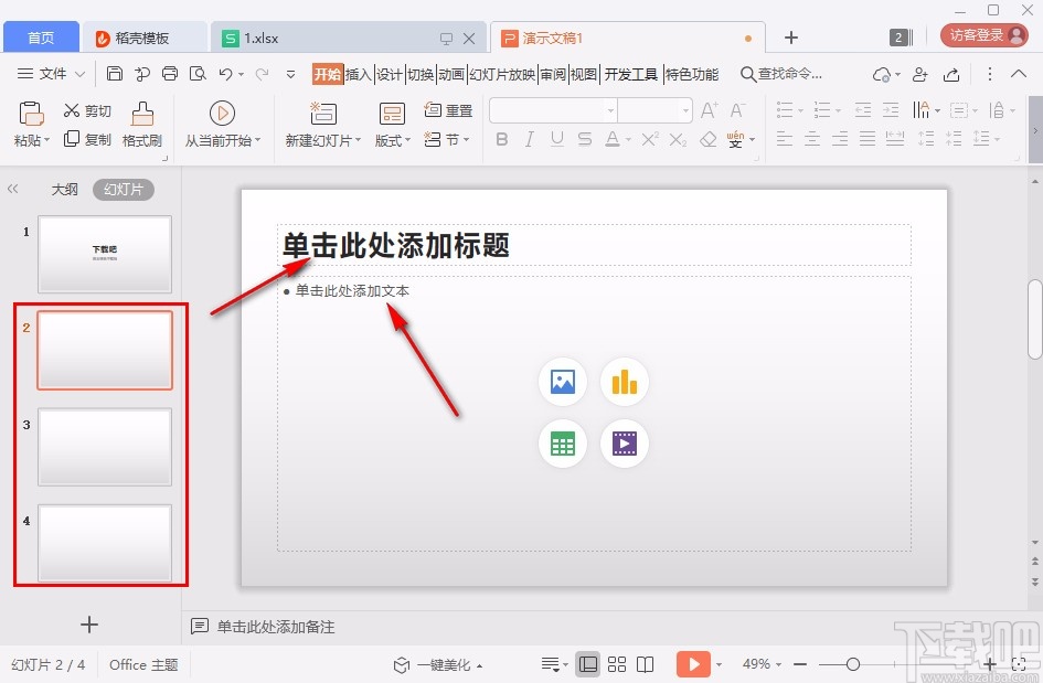 使用wps做ppt课件的操作方法