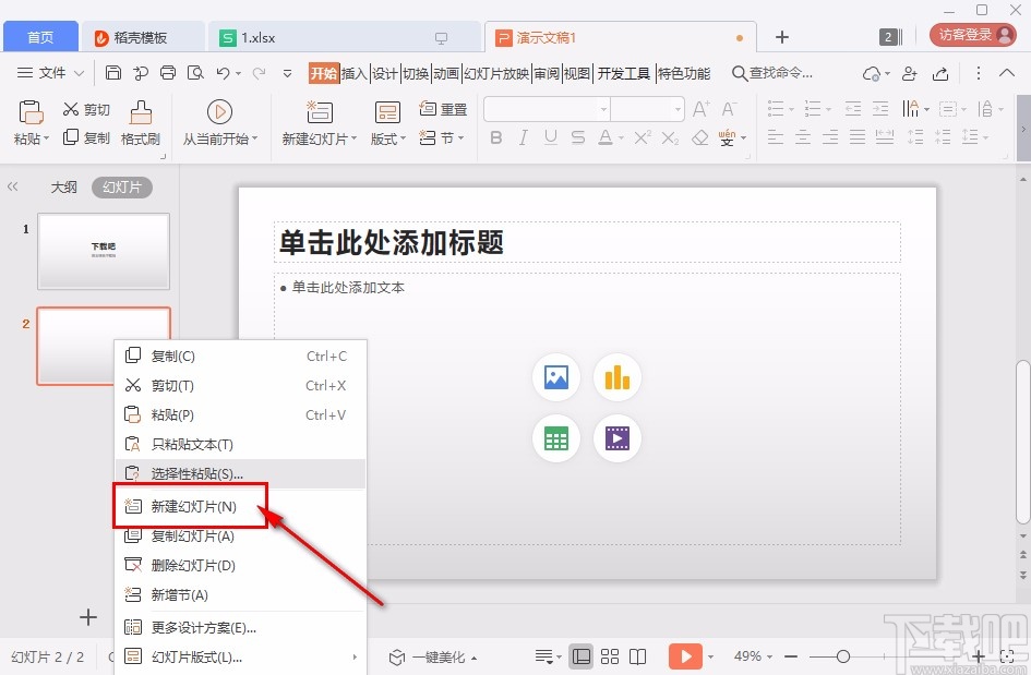 使用wps做ppt课件的操作方法