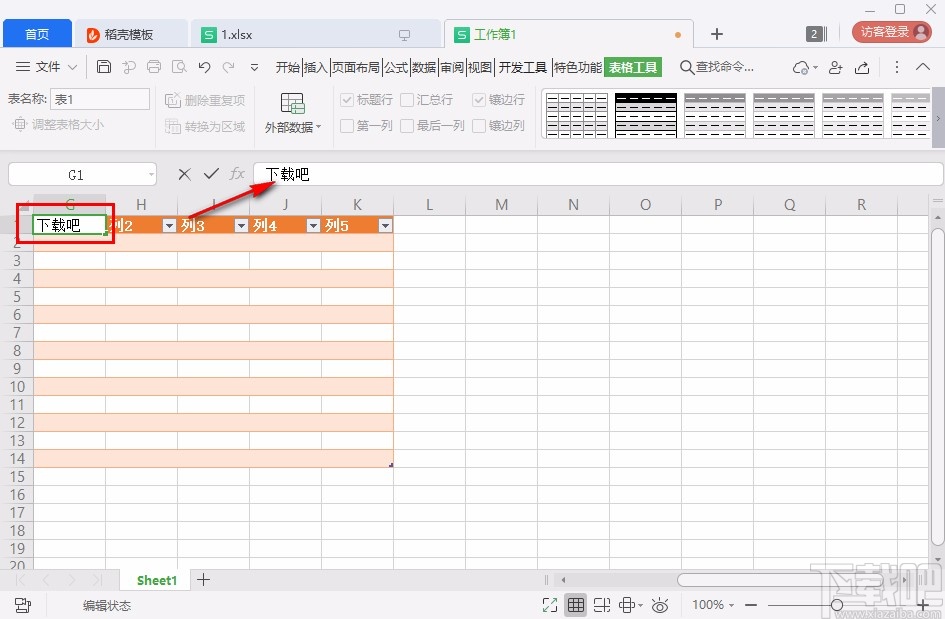 wps制作表格的操作方法